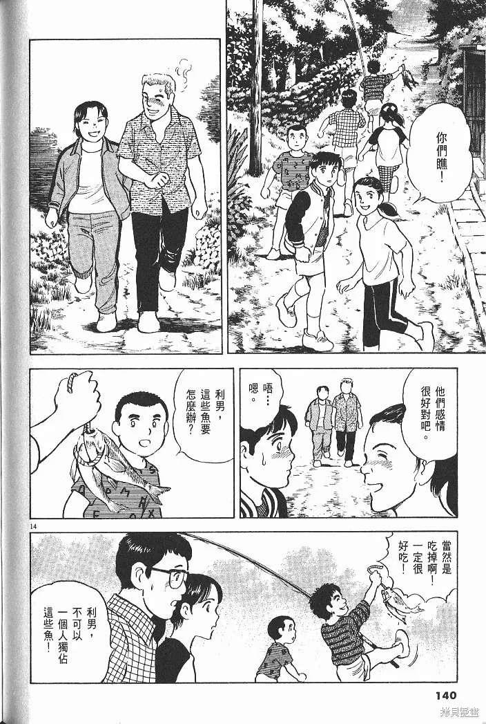 光之島,第05卷,第142张