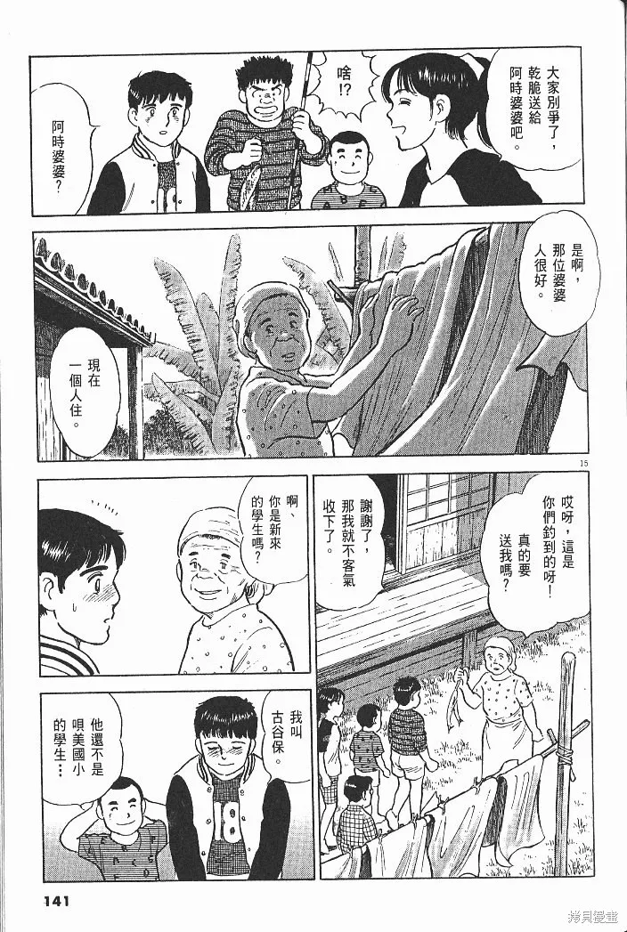 光之島,第05卷,第143张