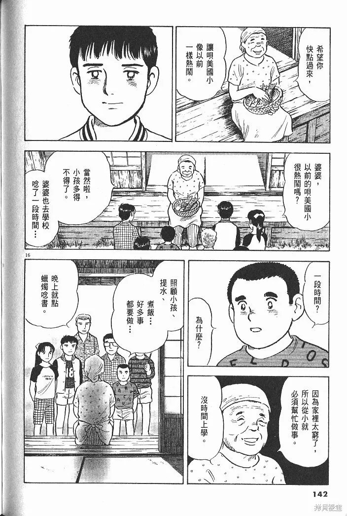 光之島,第05卷,第144张