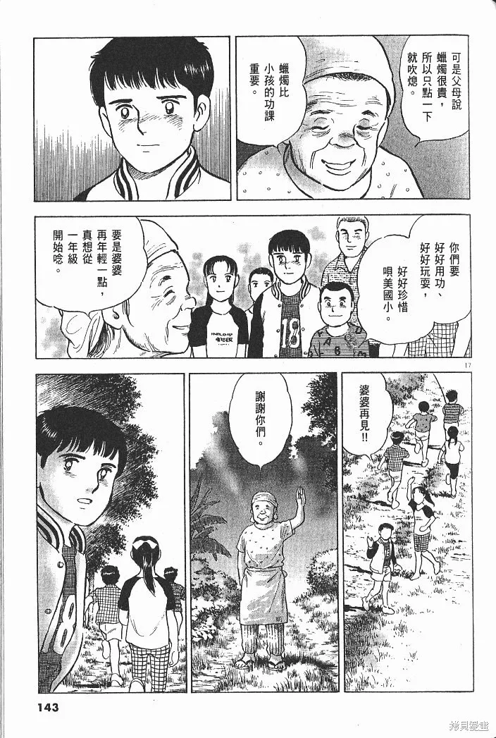 光之島,第05卷,第145张