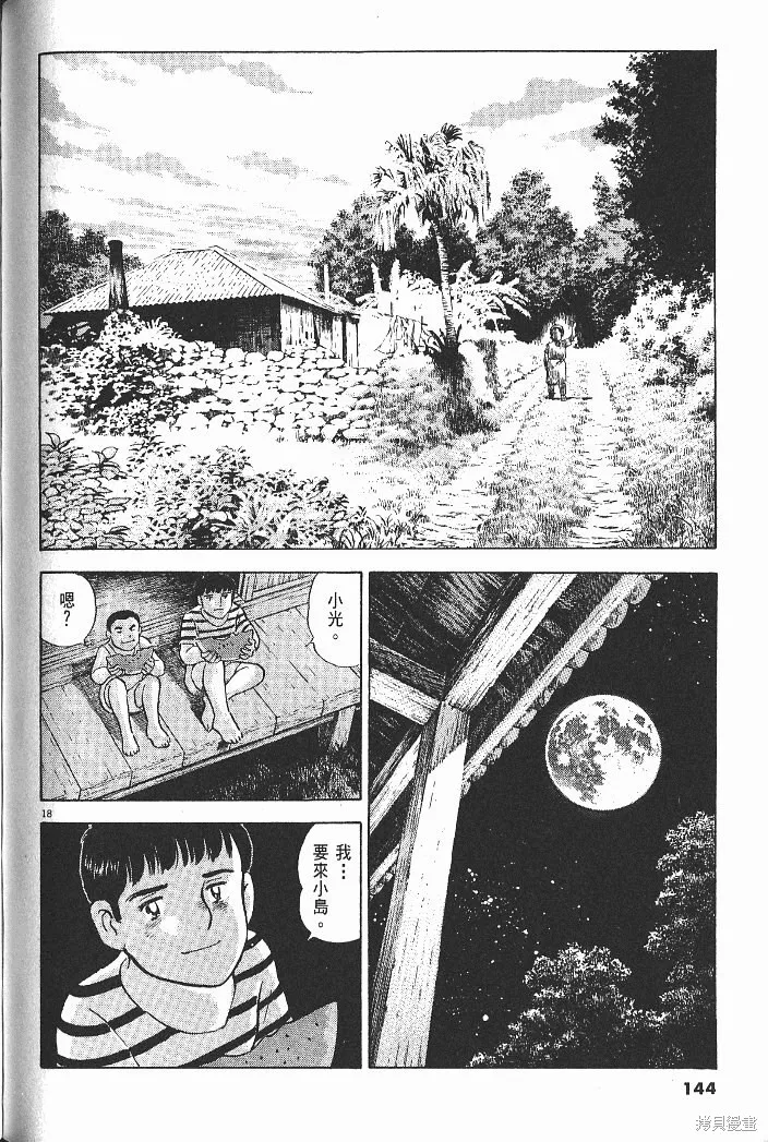 光之島,第05卷,第146张