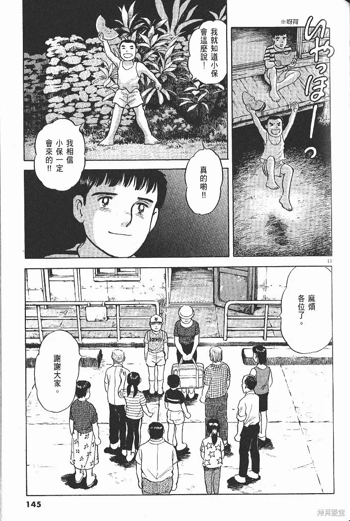 光之島,第05卷,第147张