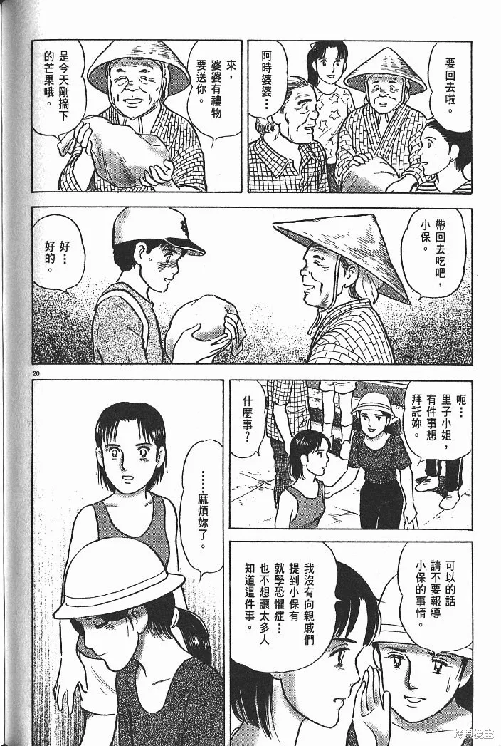 光之島,第05卷,第148张