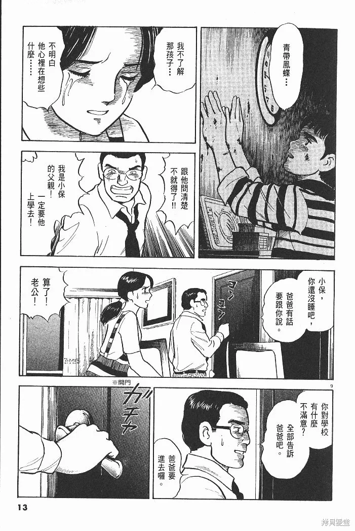 光之島,第05卷,第15张