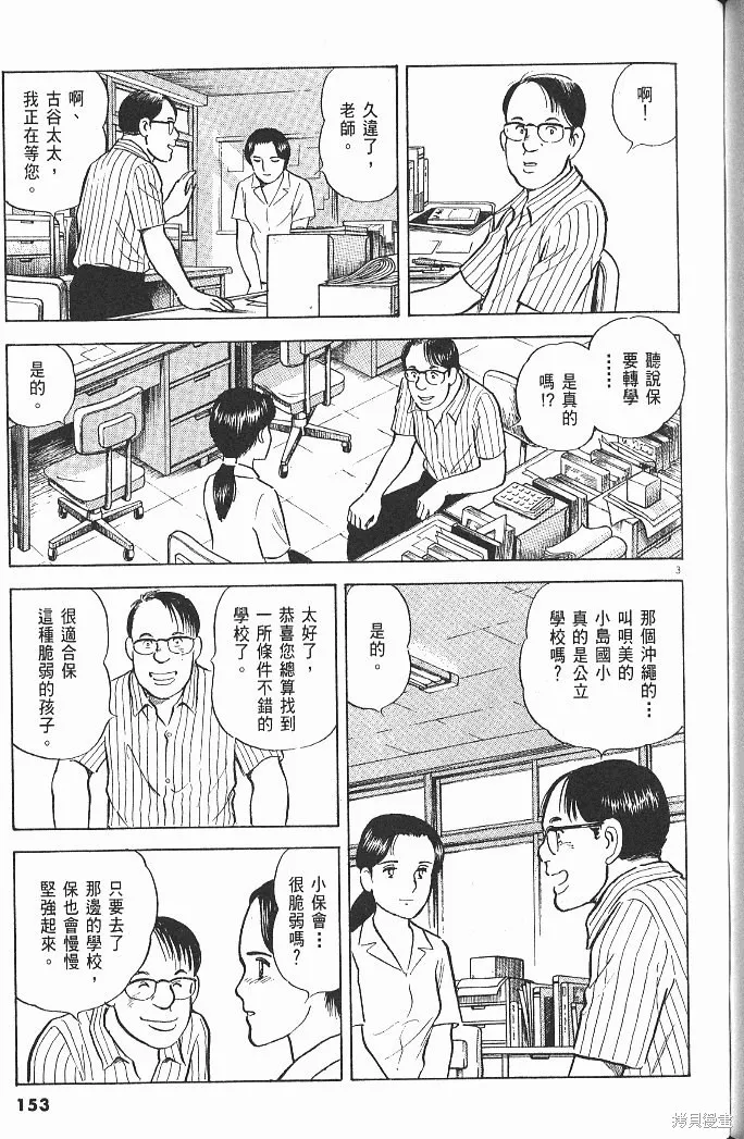 光之島,第05卷,第155张