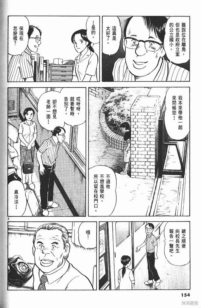 光之島,第05卷,第156张