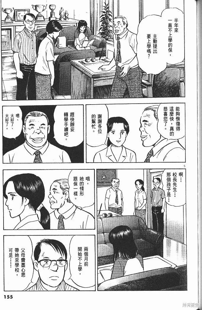 光之島,第05卷,第157张