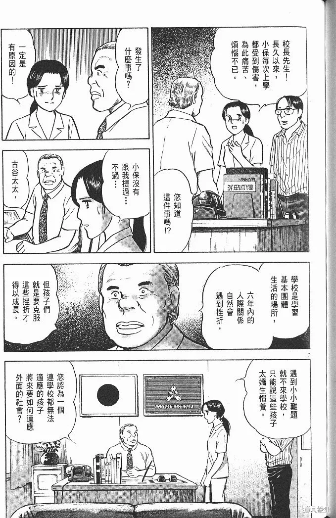 光之島,第05卷,第159张