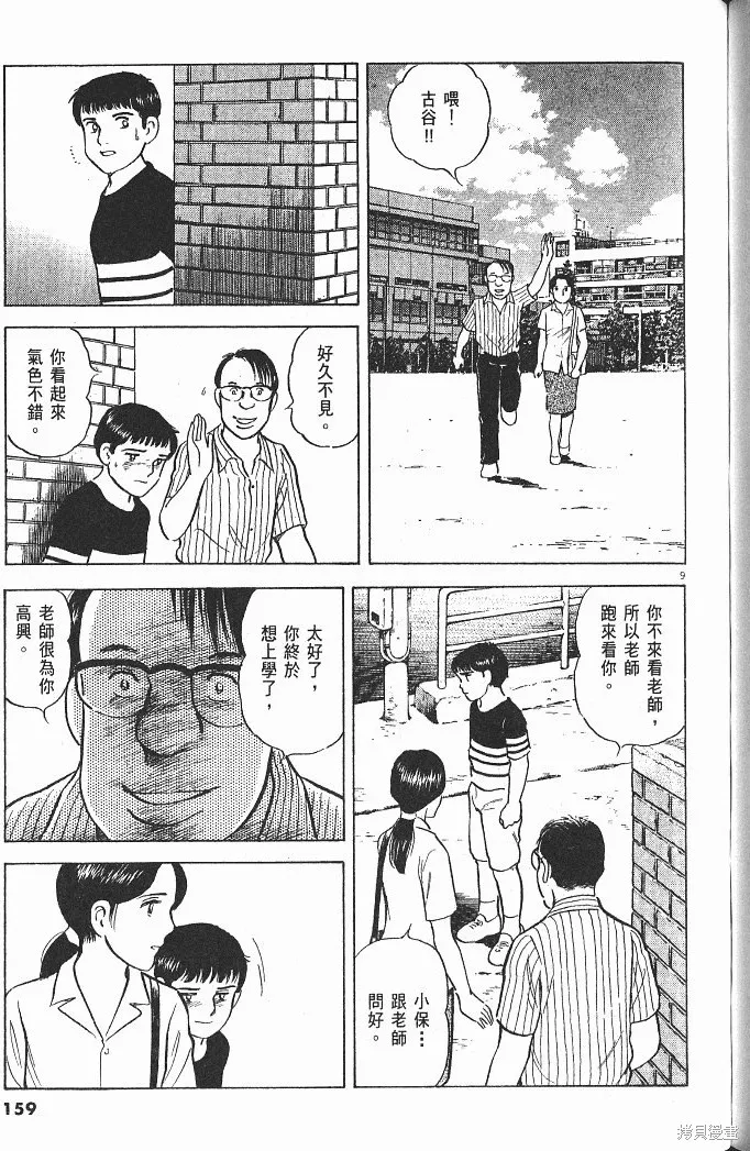 光之島,第05卷,第161张