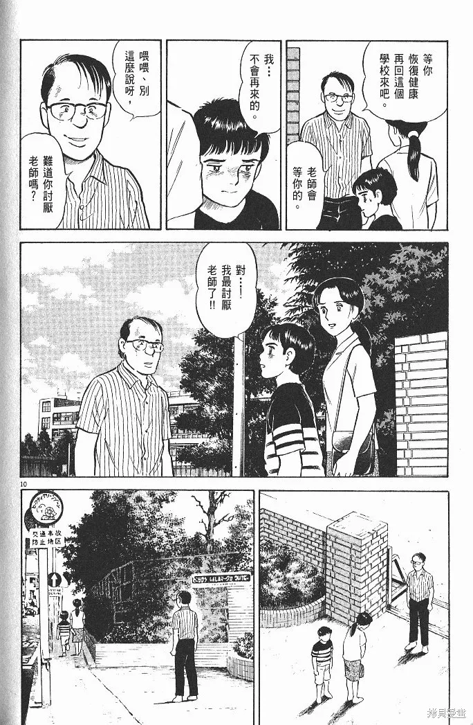 光之島,第05卷,第162张