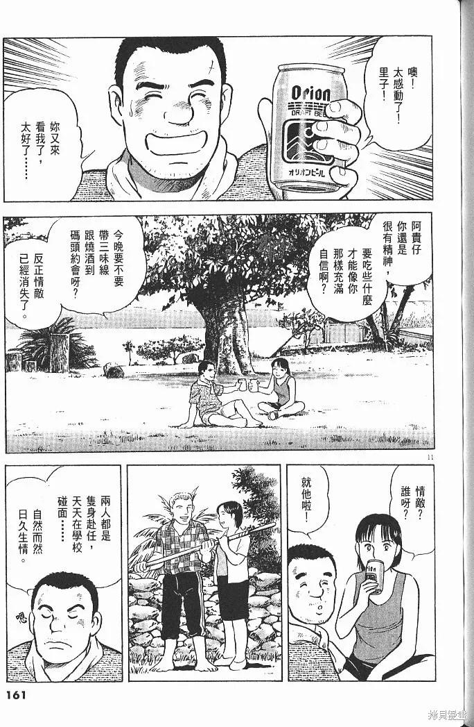 光之島,第05卷,第163张