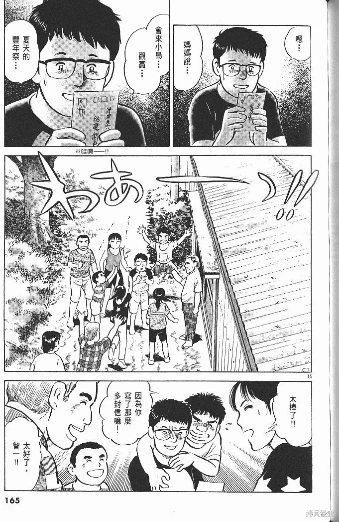 光之島,第05卷,第167张