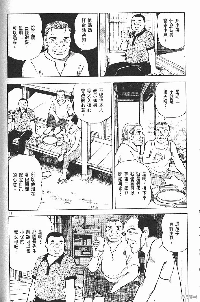 光之島,第05卷,第170张