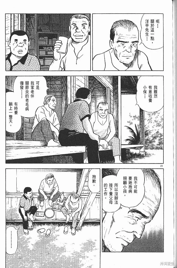 光之島,第05卷,第171张