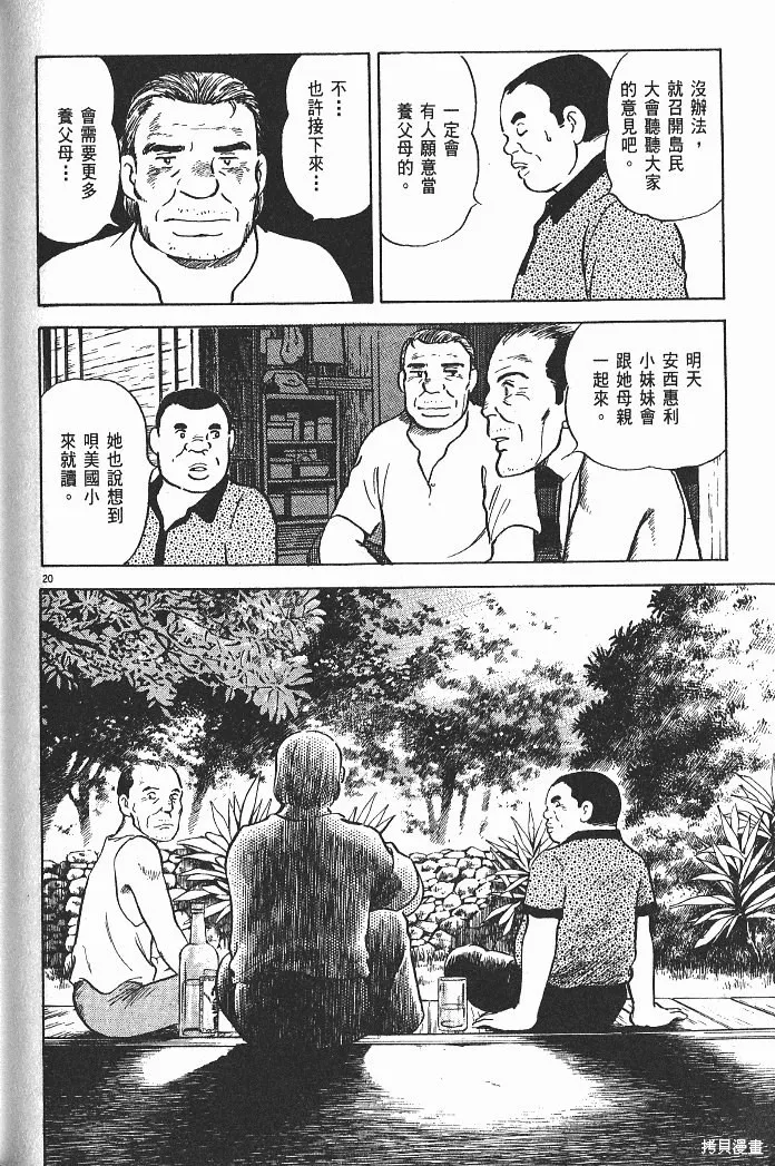 光之島,第05卷,第172张