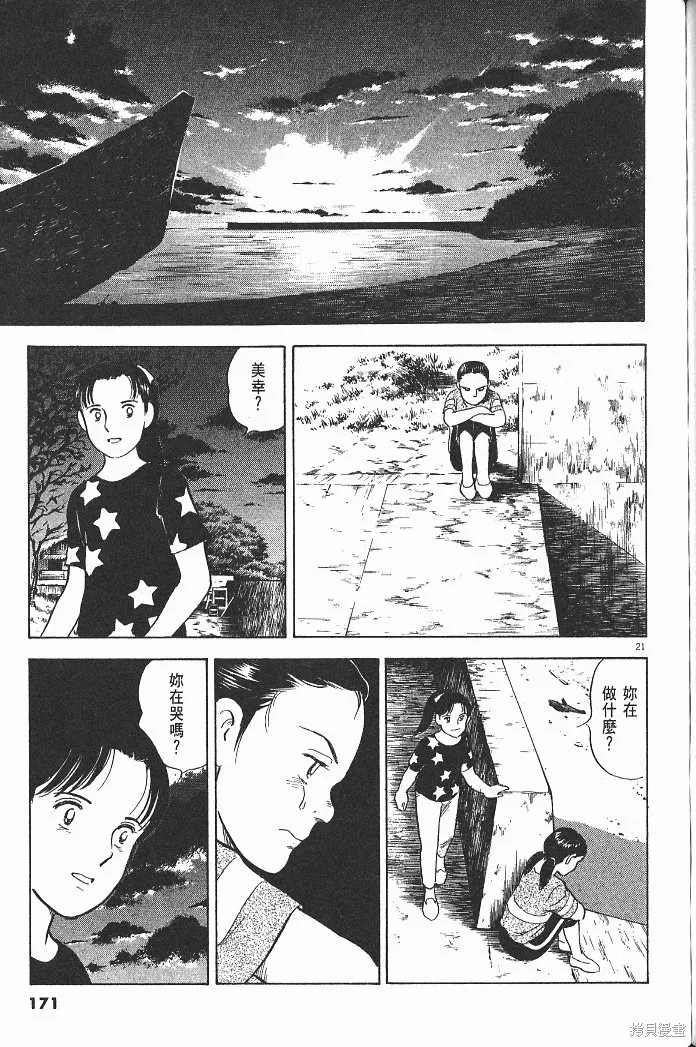 光之島,第05卷,第173张