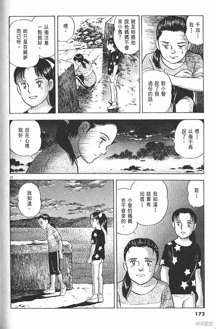 光之島,第05卷,第174张