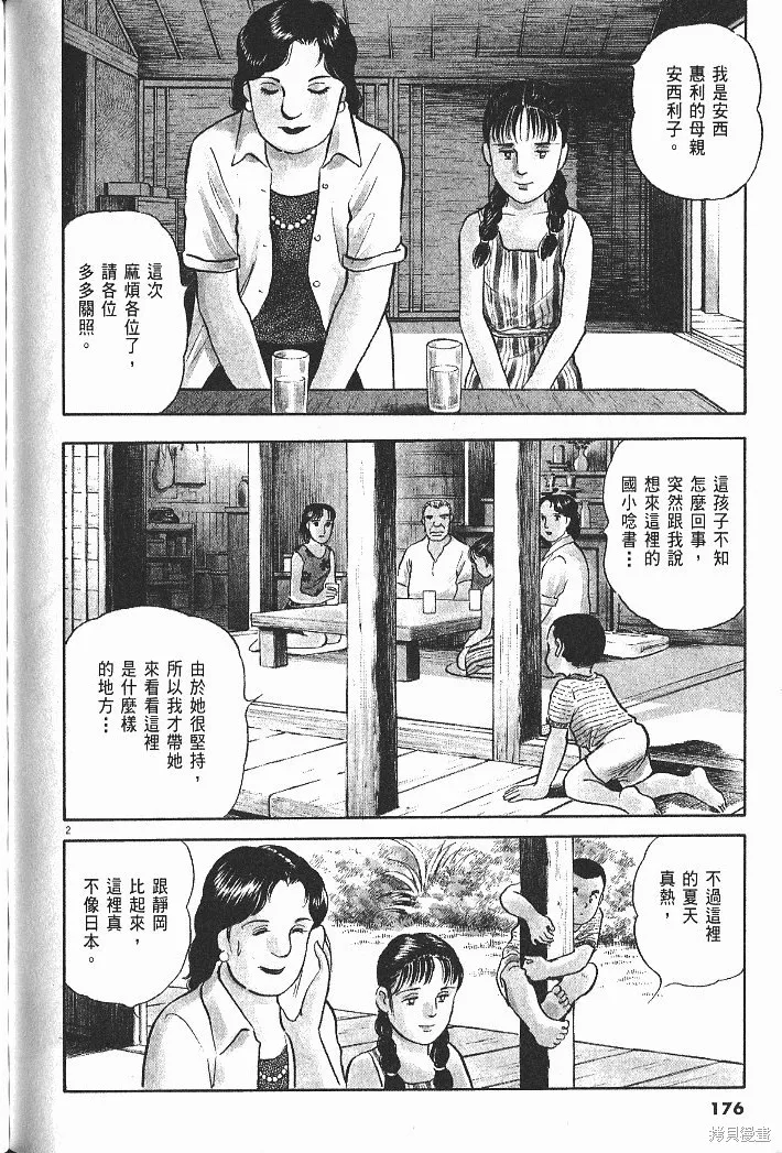 光之島,第05卷,第178张