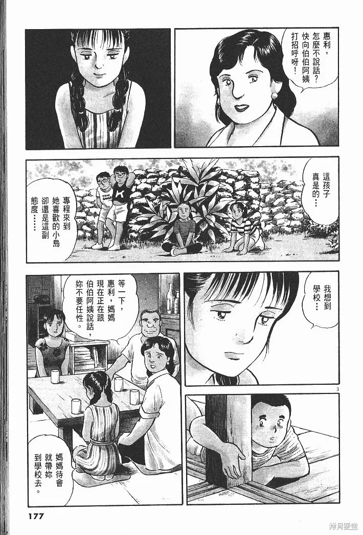 光之島,第05卷,第179张
