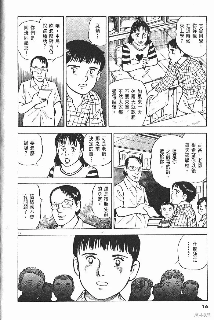 光之島,第05卷,第18张