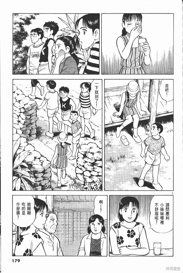 光之島,第05卷,第181张