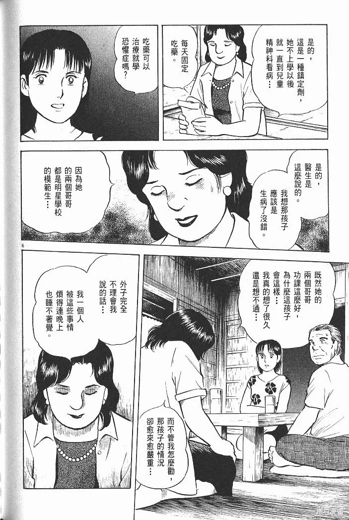 光之島,第05卷,第182张
