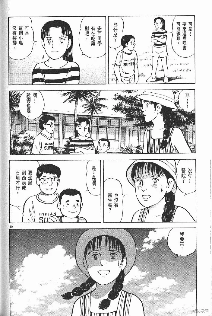 光之島,第05卷,第186张