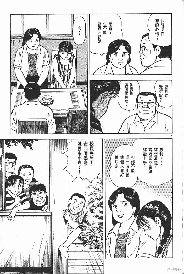 光之島,第05卷,第189张