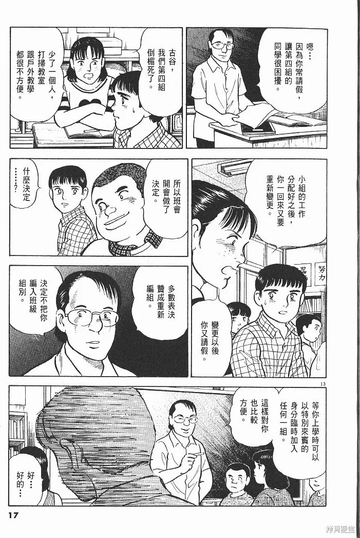 光之島,第05卷,第19张