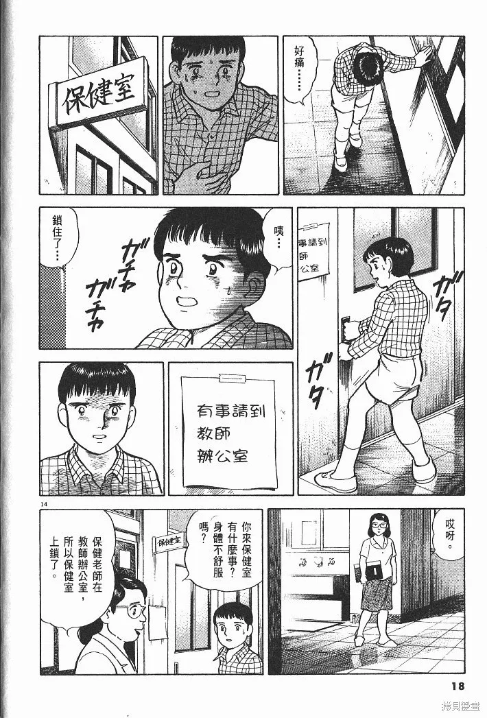 光之島,第05卷,第20张