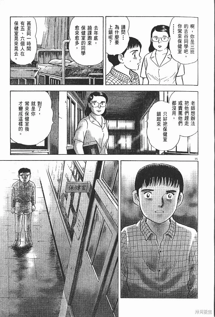 光之島,第05卷,第21张