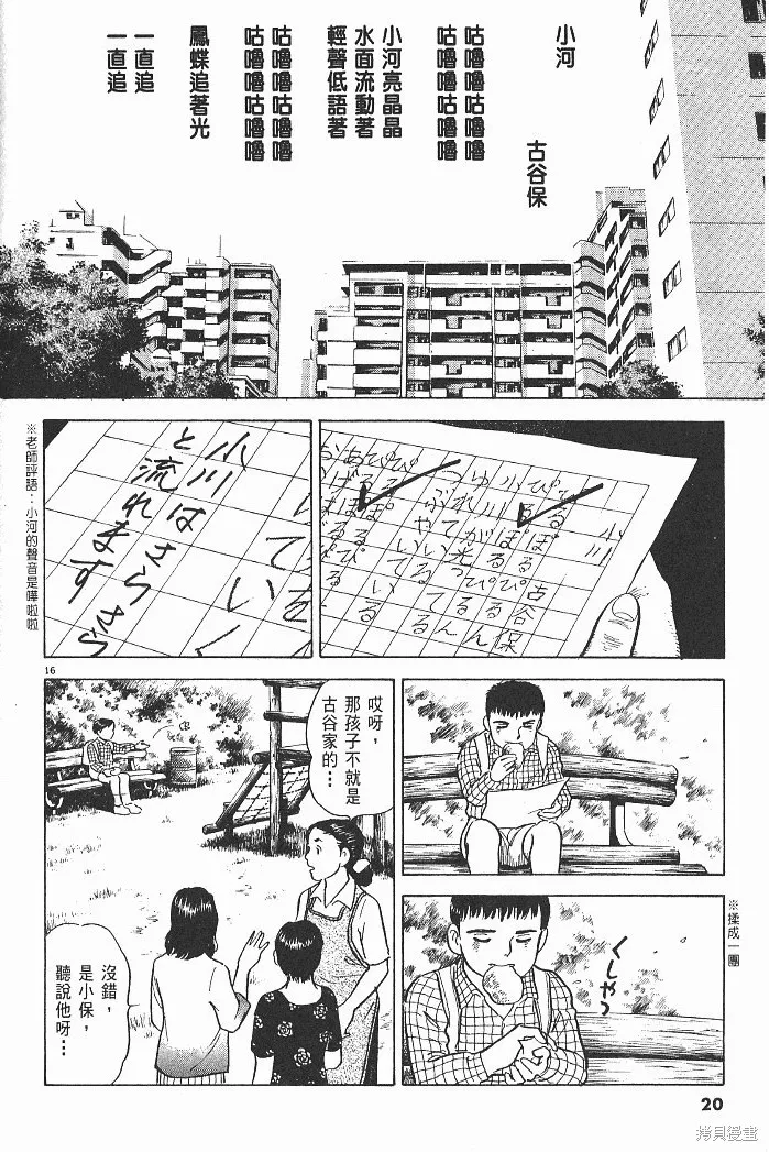 光之島,第05卷,第22张