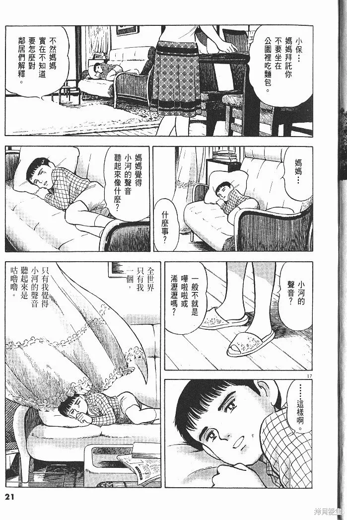 光之島,第05卷,第23张