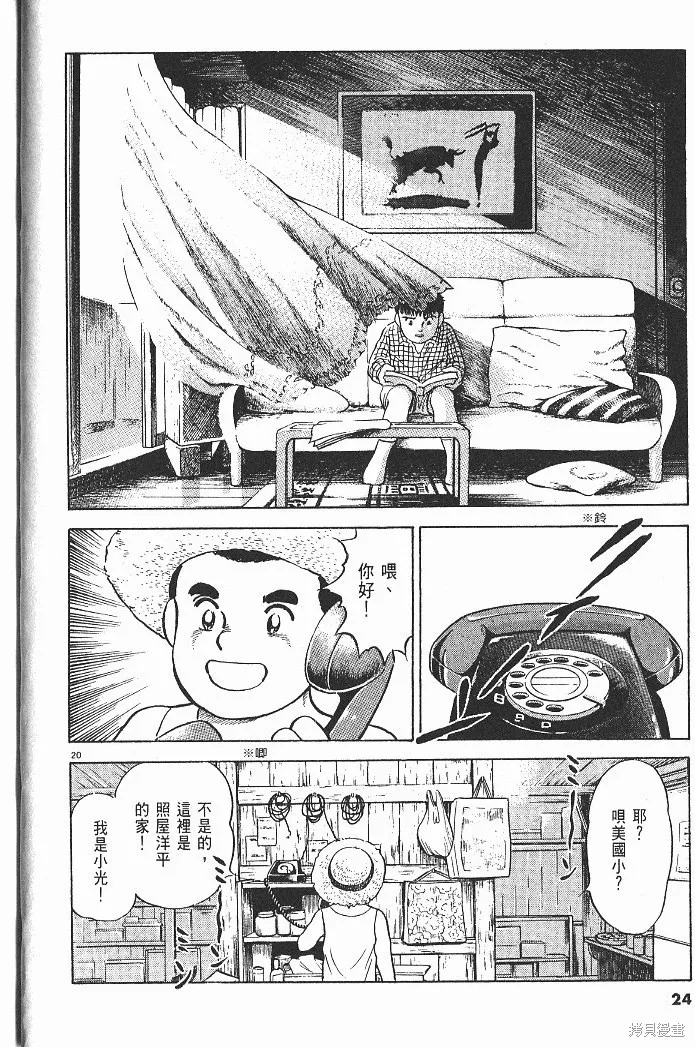 光之島,第05卷,第26张