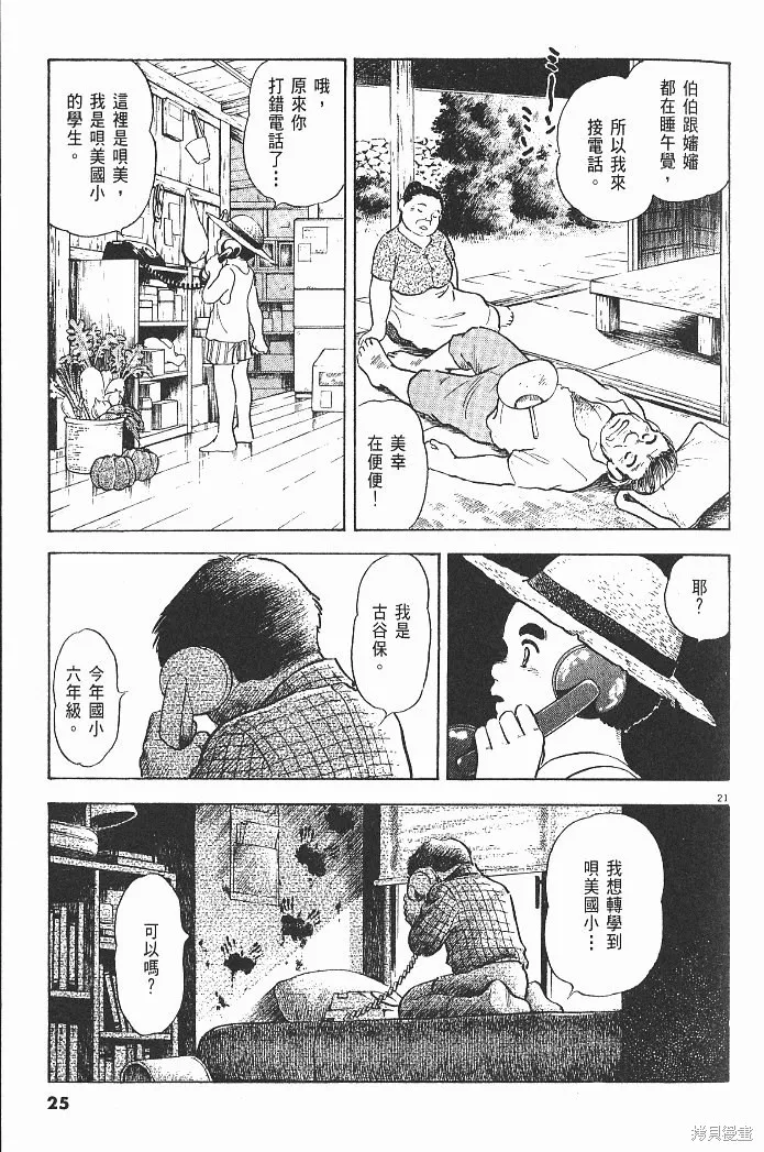 光之島,第05卷,第27张