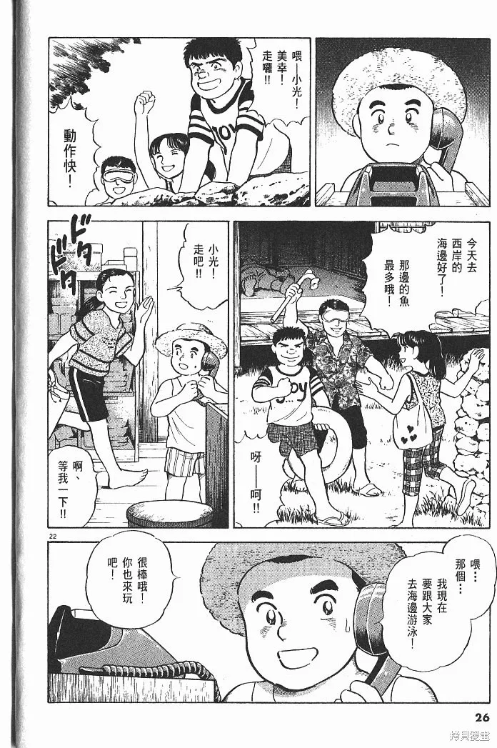 光之島,第05卷,第28张