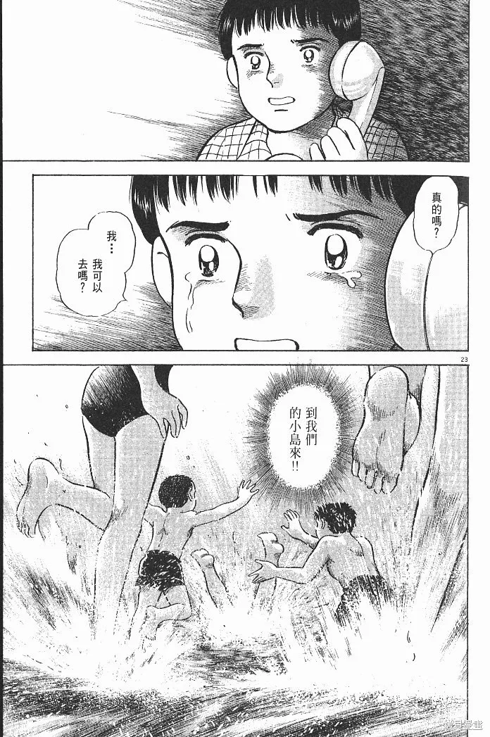 光之島,第05卷,第29张