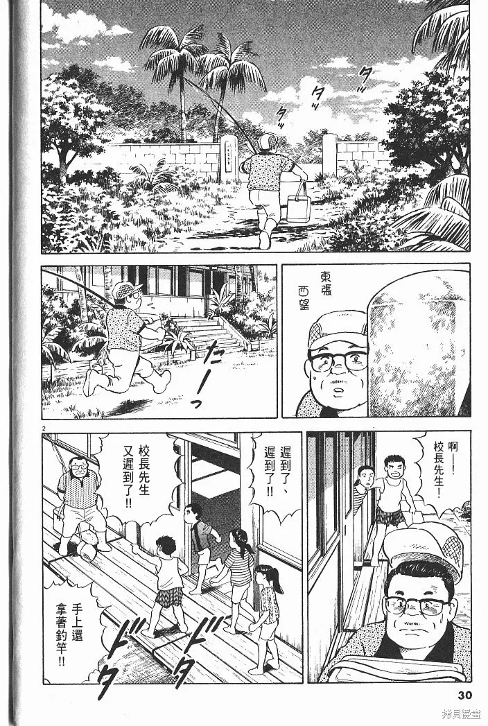 光之島,第05卷,第32张