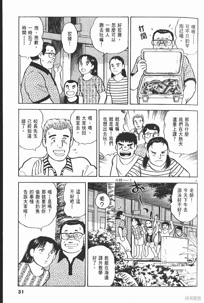 光之島,第05卷,第33张