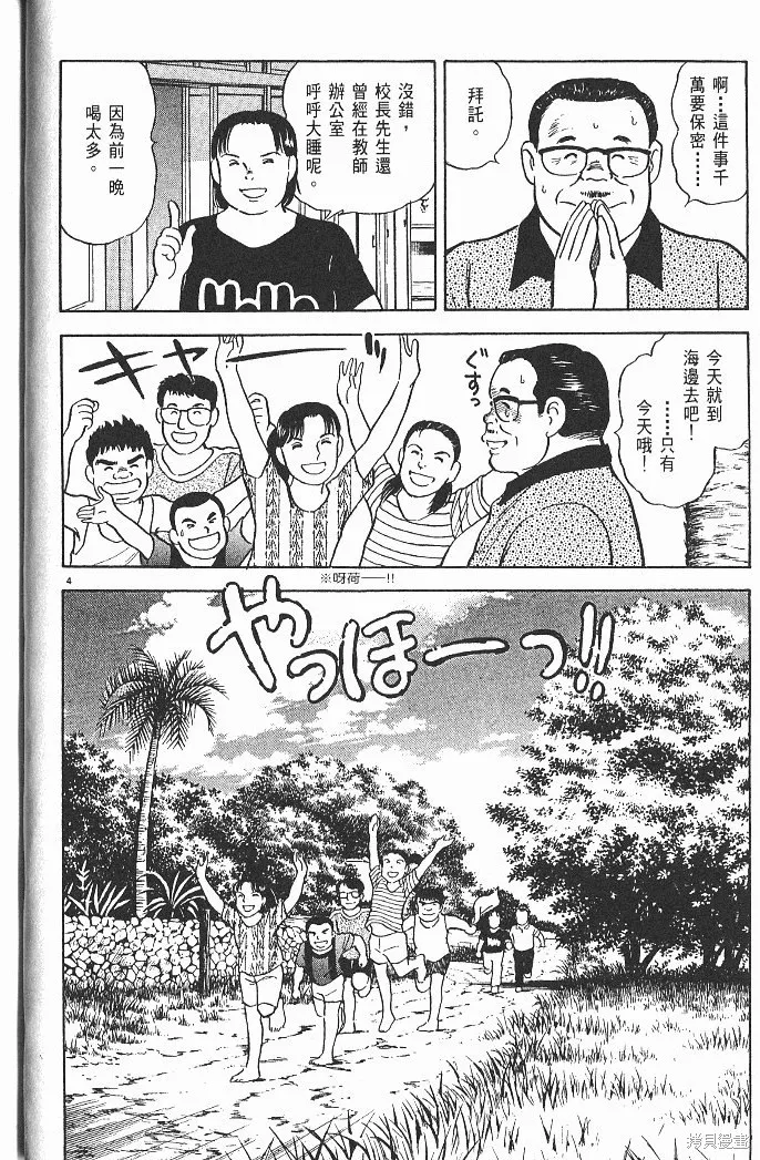 光之島,第05卷,第34张