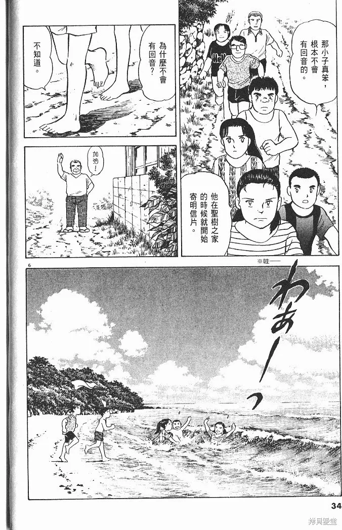 光之島,第05卷,第36张