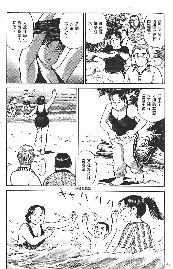 光之島,第05卷,第37张