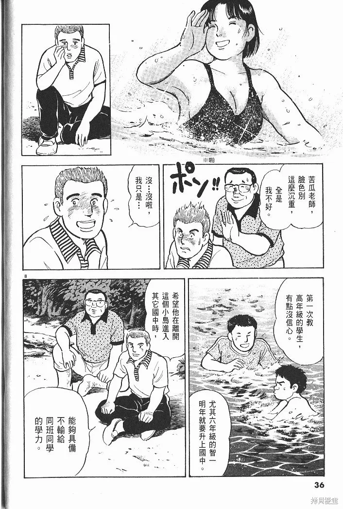 光之島,第05卷,第38张