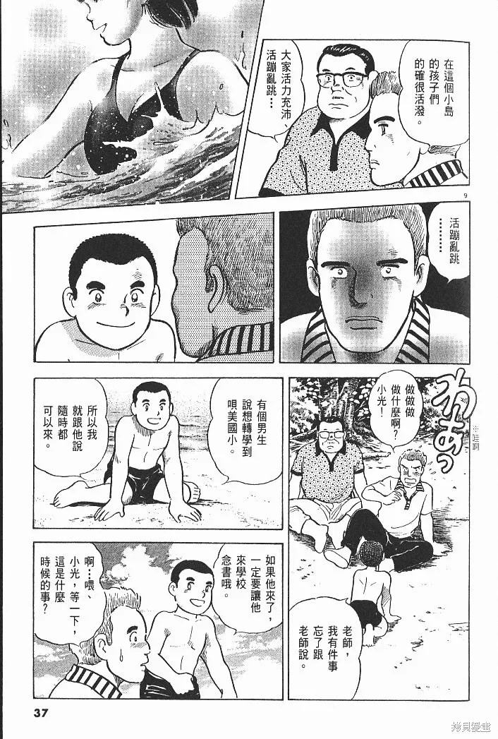 光之島,第05卷,第39张