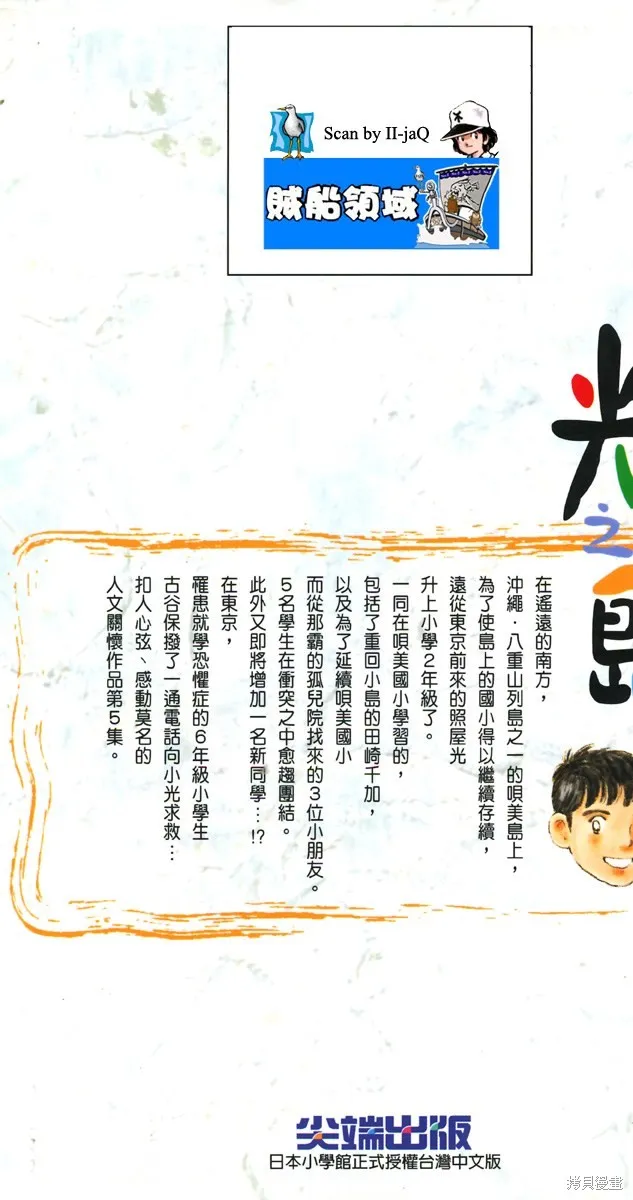 光之島,第05卷,第4张