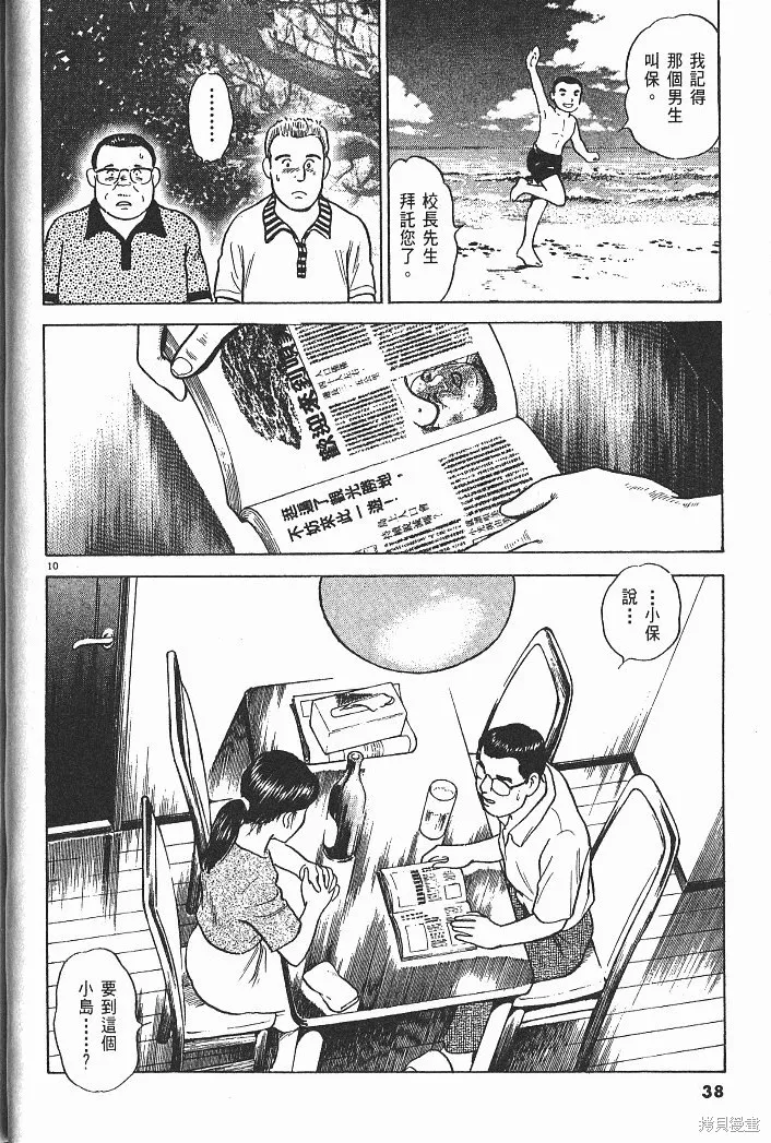 光之島,第05卷,第40张