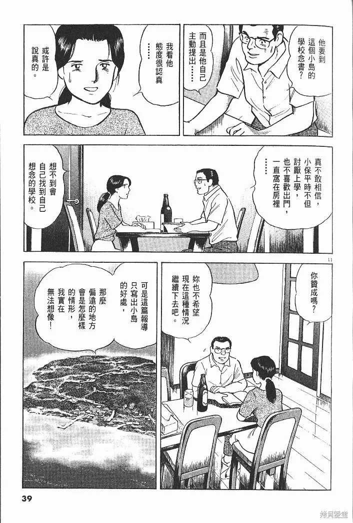 光之島,第05卷,第41张