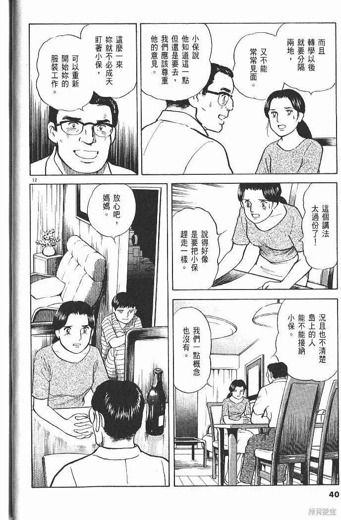 光之島,第05卷,第42张