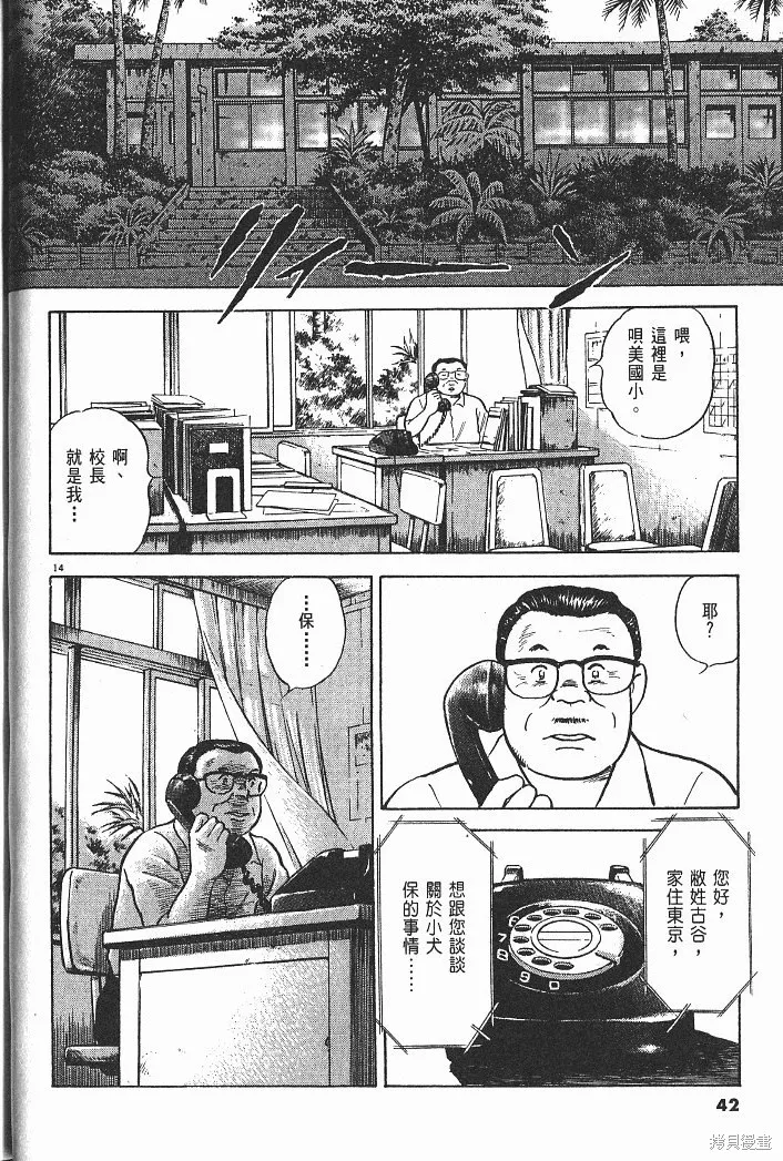 光之島,第05卷,第44张
