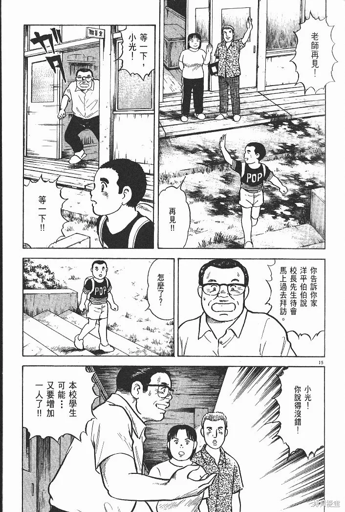 光之島,第05卷,第45张